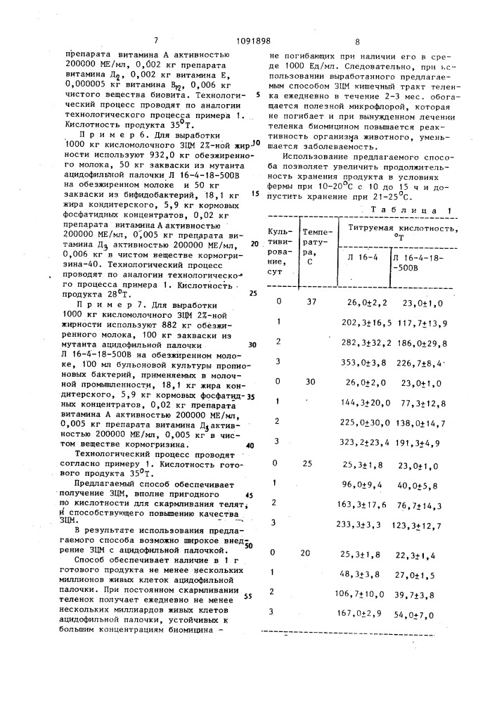 Способ производства заменителя цельного молока для молодняка сельскохозяйственных животных (патент 1091898)