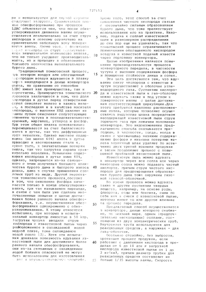 Способ конвертерного передела высокофосфористого чугуна в сталь (патент 727153)