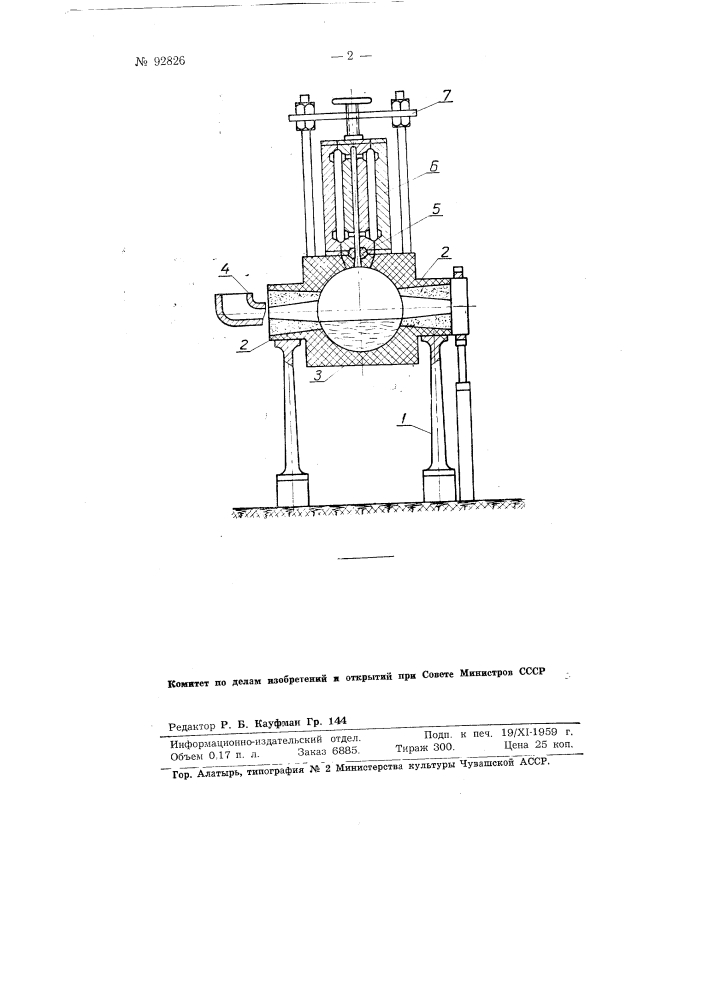 Устройство для отливки радиаторов (патент 92826)