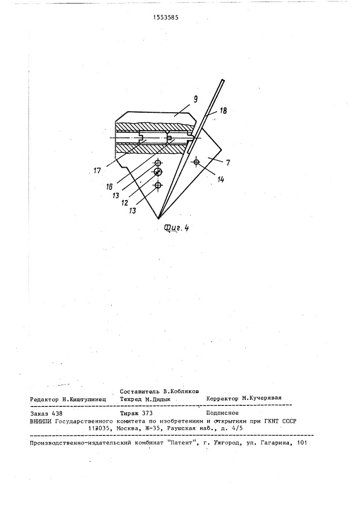 Вязальный механизм (патент 1553585)