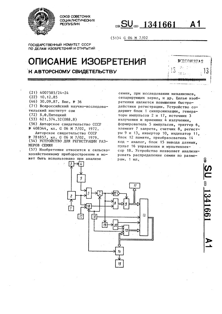 Устройство для регистрации размеров семян (патент 1341661)