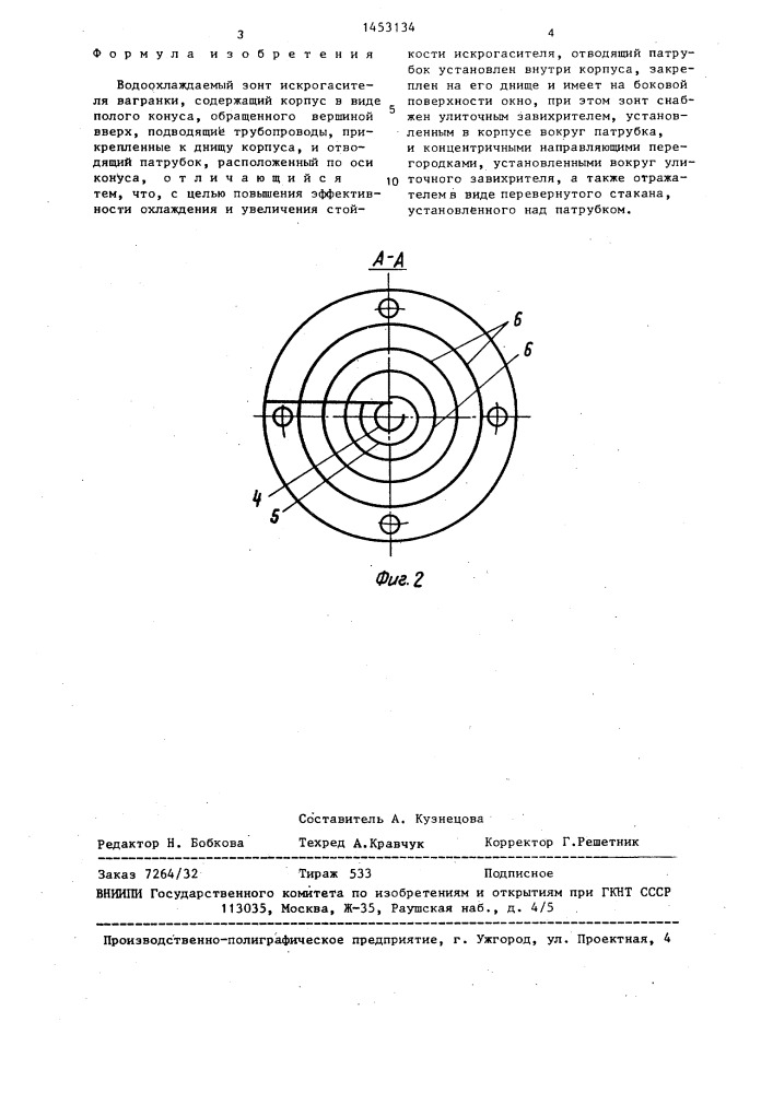 Водоохлаждаемый зонт искрогасителя вагранки (патент 1453134)