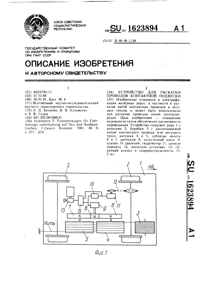 Устройство для раскатки проводов контактной подвески (патент 1623894)