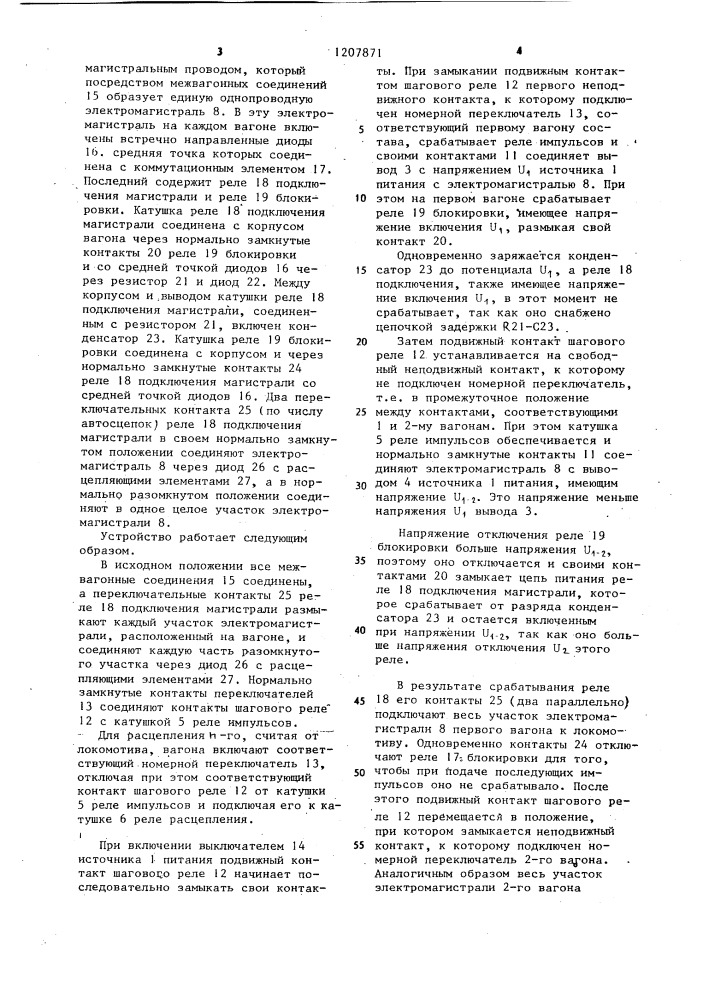 Способ автоматического расцепления железнодорожного состава (патент 1207871)