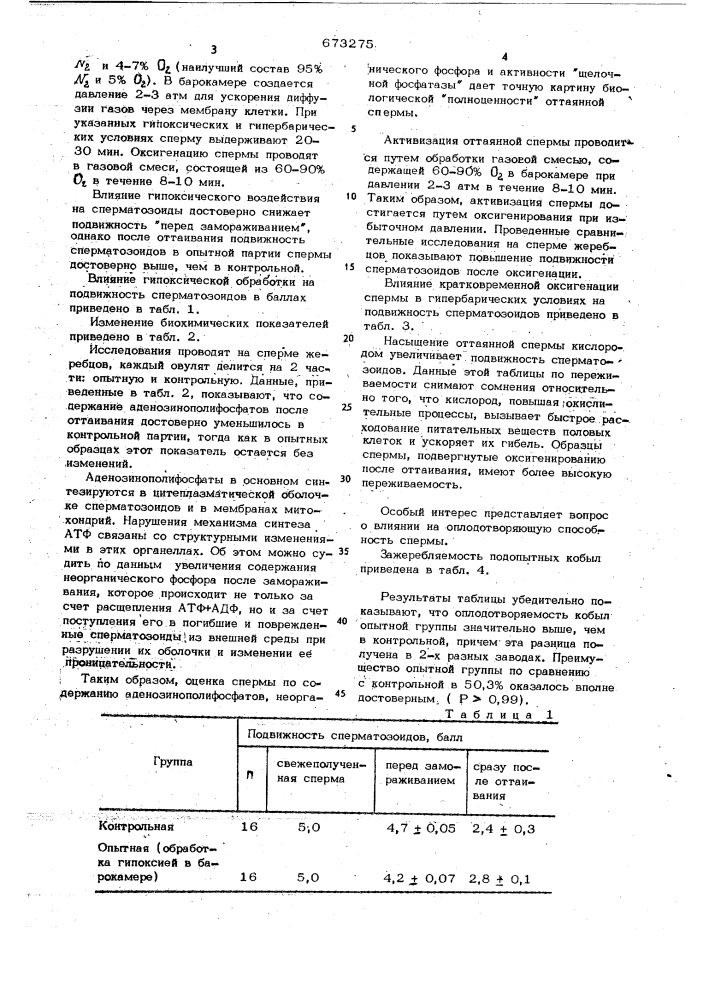 Способ обработки спермы (патент 673275)