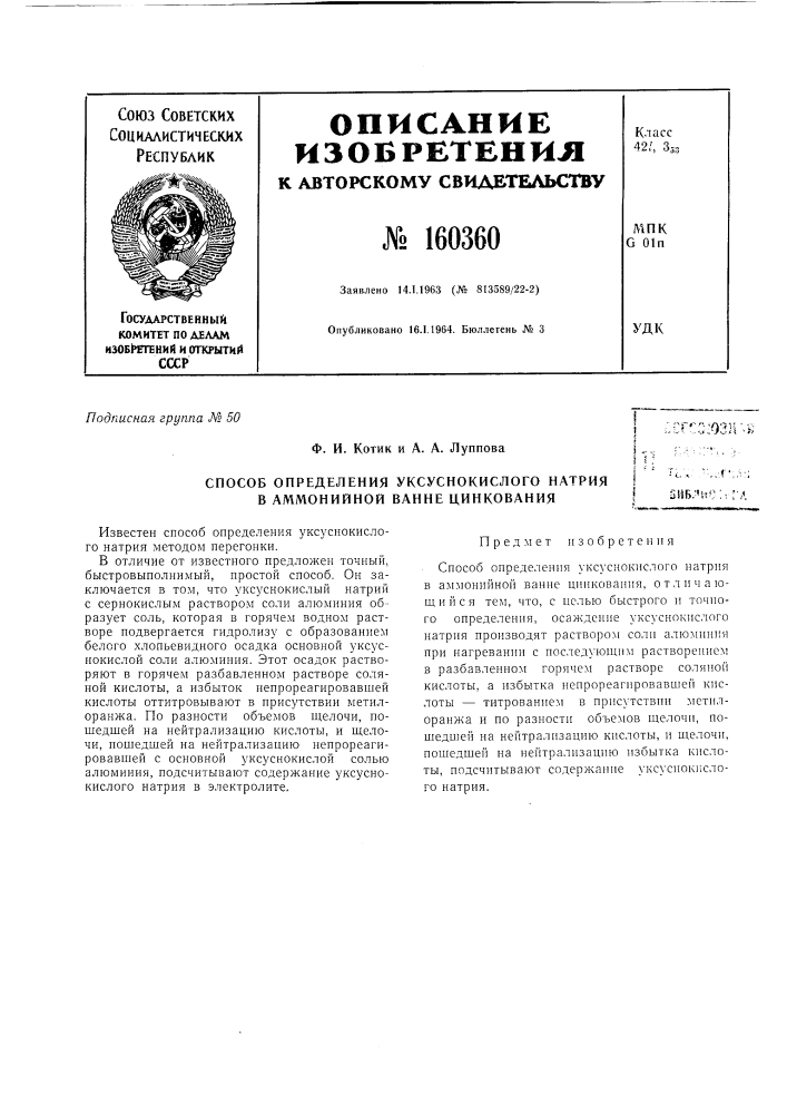 Патент ссср  160360 (патент 160360)