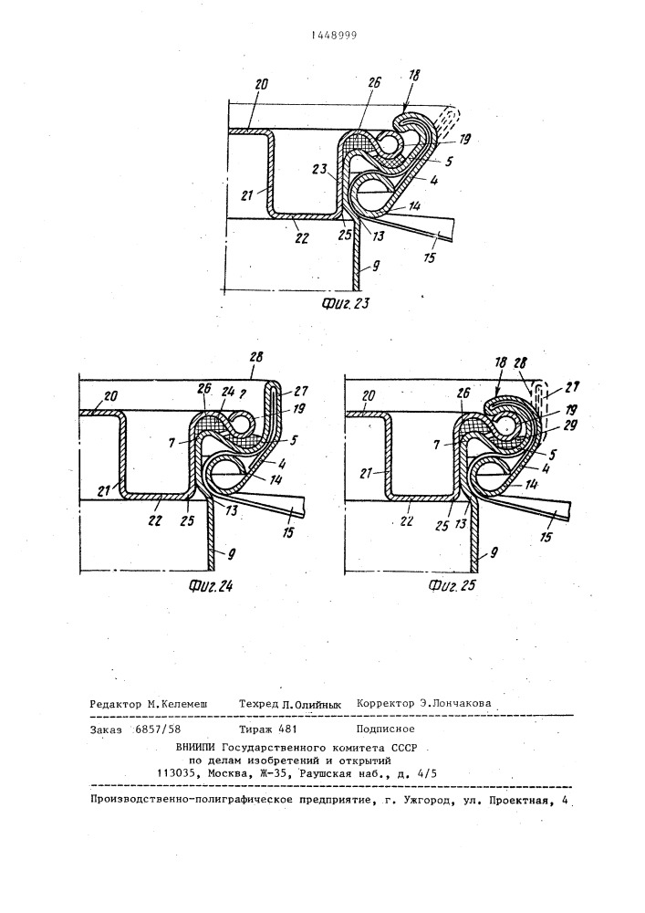 Сосуд,изготовленный из металлического листа, и способ его изготовления (патент 1448999)