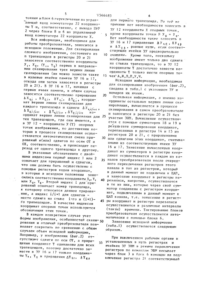 Двухкоординатный сканирующий цифроаналоговый преобразователь (патент 1566483)