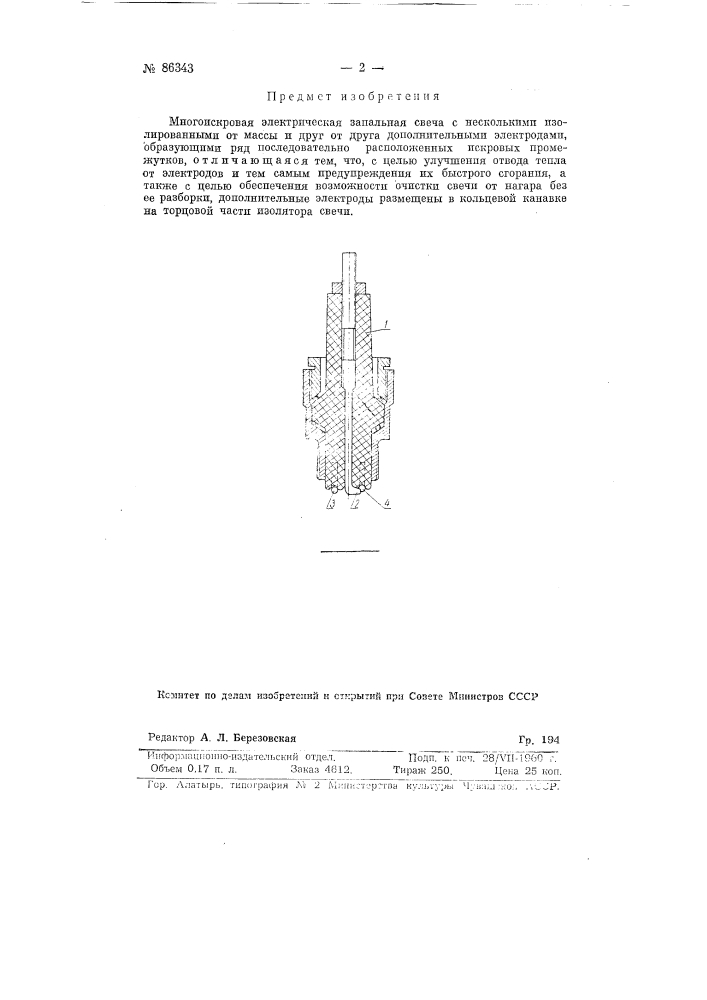Многоискровая электрическая запальная свеча (патент 86343)