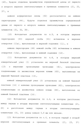Фотодатчик документов из установленных на поверхности элементов (патент 2488169)