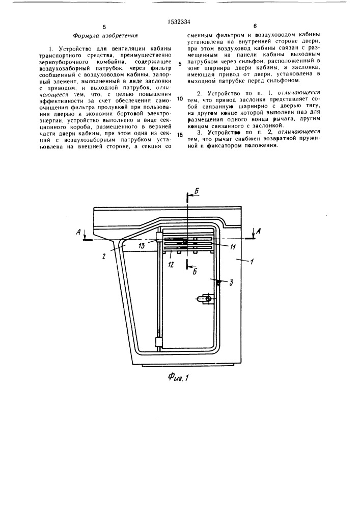 Устройство для вентиляции кабины транспортного средства (патент 1532334)