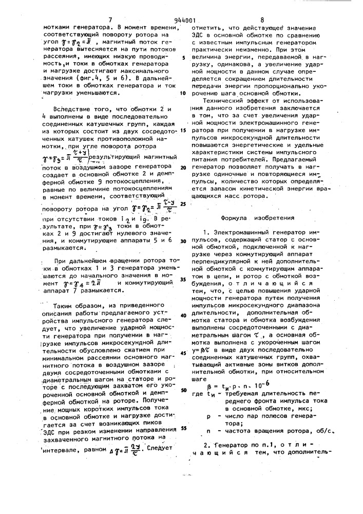 Электромашинный генератор импульсов (патент 944001)