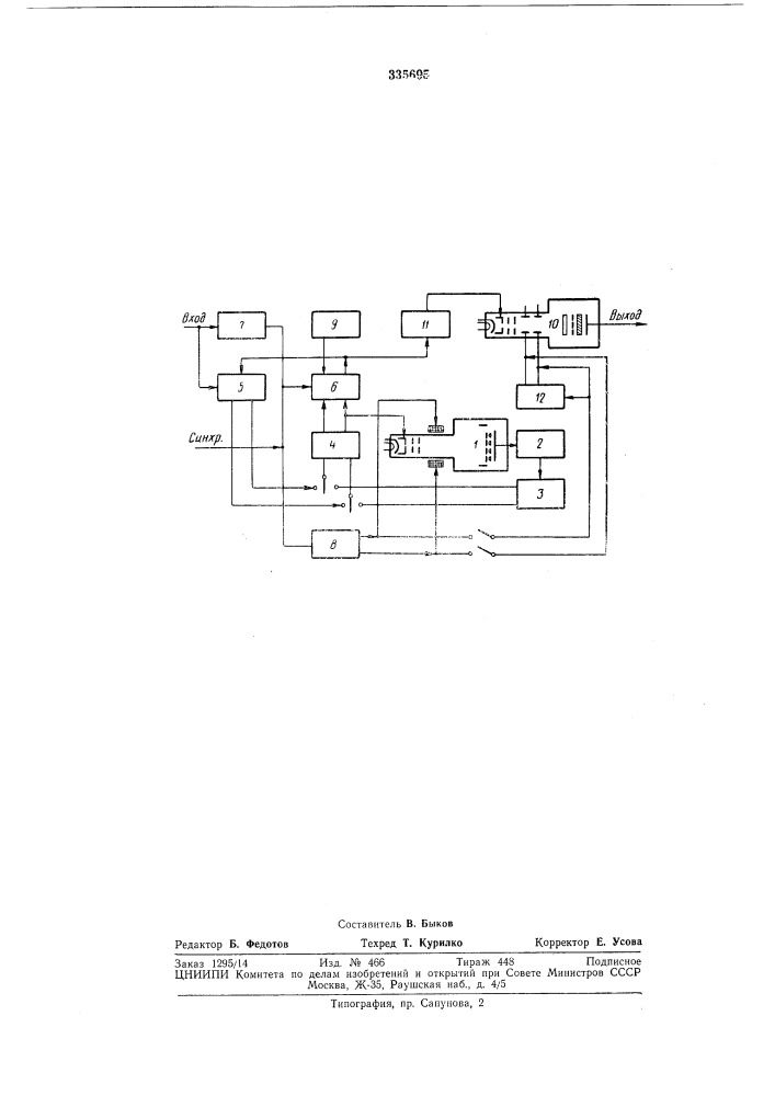 Устройство для временного сжатия электрических сигналов (патент 335695)