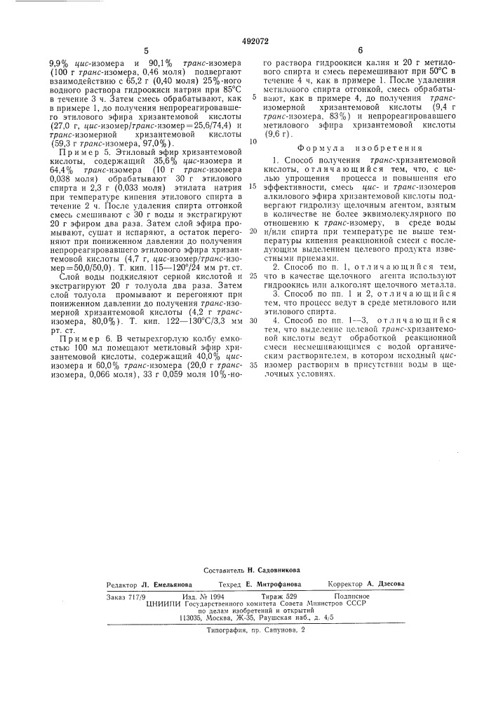 Способ получения транс-хризантемовой кислоты (патент 492072)