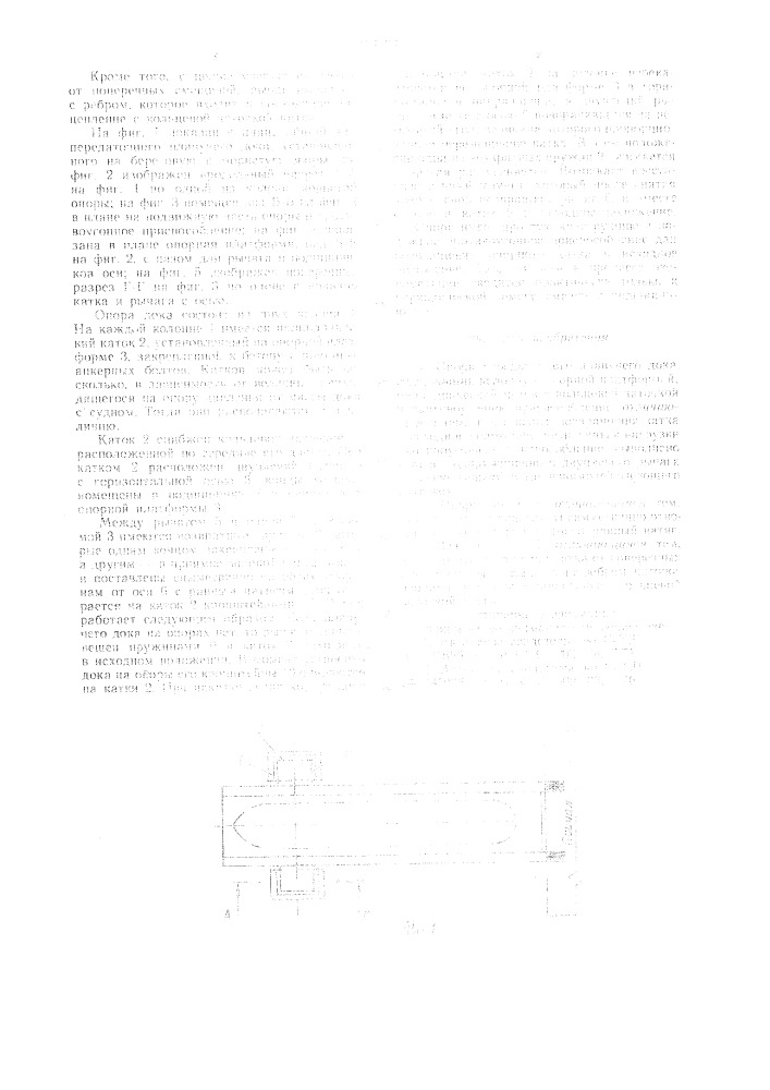 Опора передаточного плавучего дока (патент 713763)