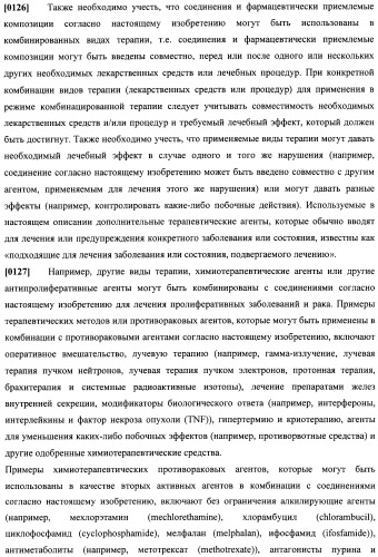 Соединения, подходящие для применения в качестве ингибиторов киназы raf (патент 2492166)