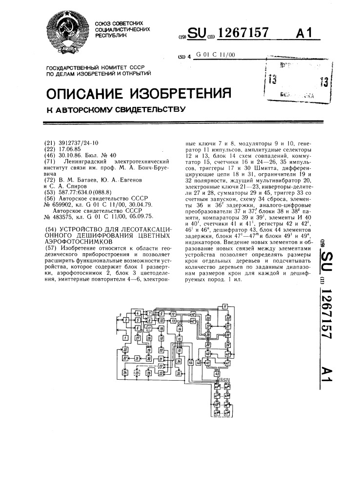 Устройство для лесотаксационного дешифрования цветных аэрофотоснимков (патент 1267157)