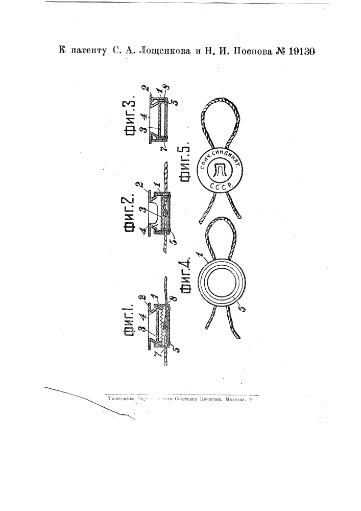 Приспособление для пломбирования (патент 19130)