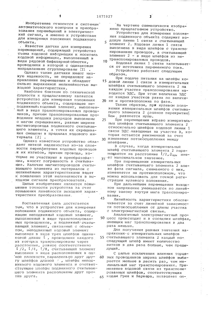 Устройство для измерения положения подвижного объекта (патент 1071927)