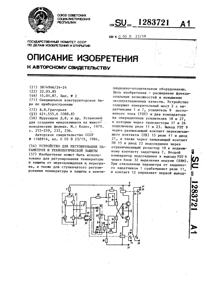 Устройство для регулирования параметров и технологической защиты (патент 1283721)