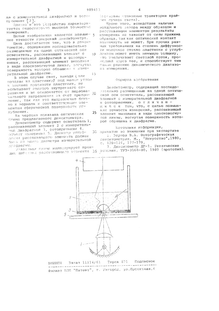 Денситометр (патент 989413)