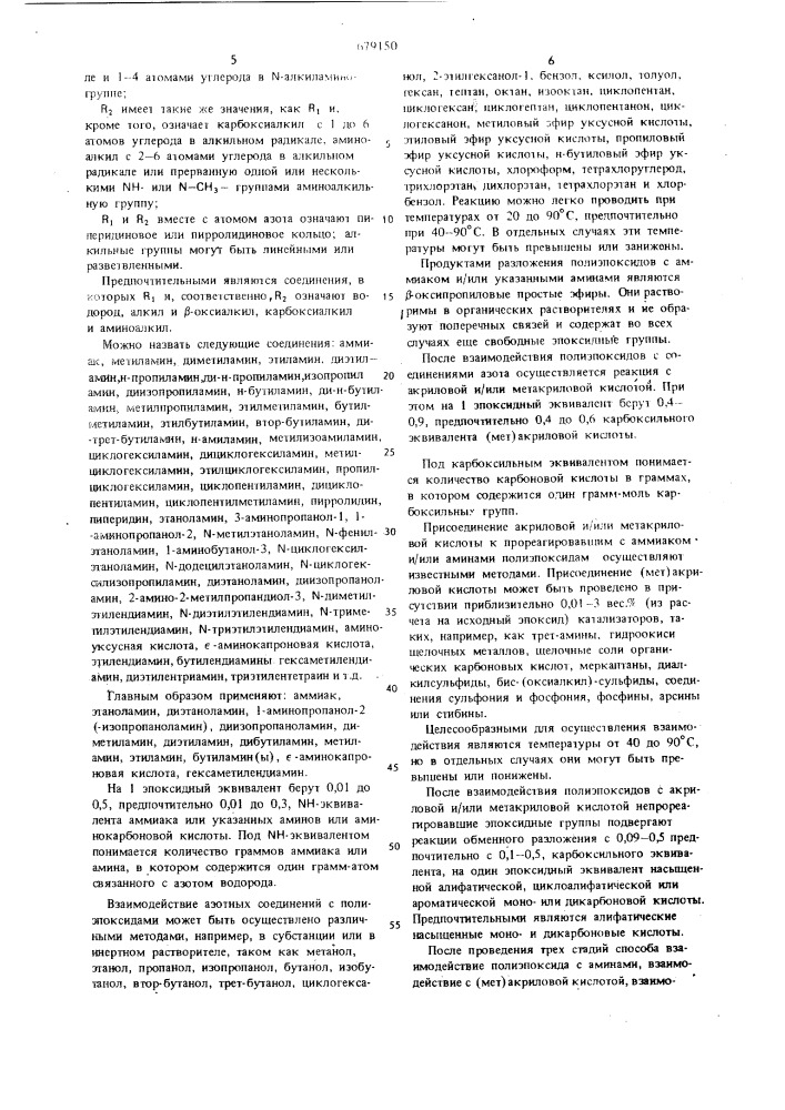 Способ получения связующего для покрытий (патент 679150)