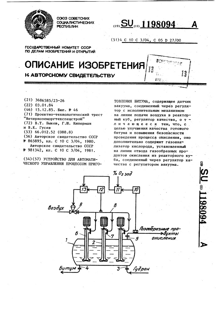 Устройство для автоматического управления процессом приготовления битума (патент 1198094)