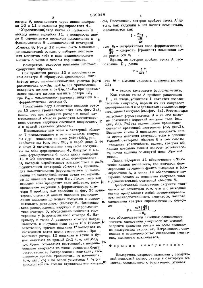 Измеритель скорости вращения (патент 569948)