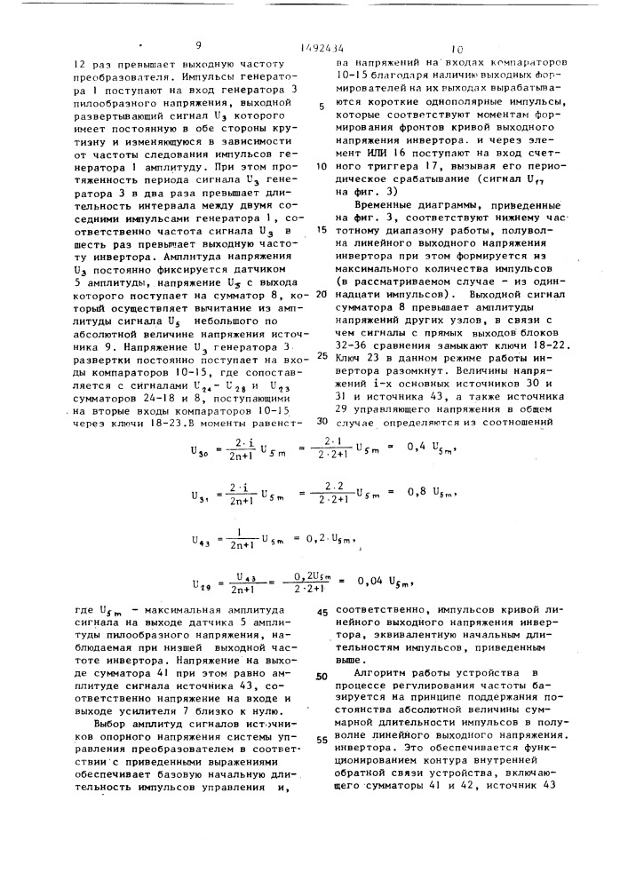 Способ управления трехфазным регулируемым мостовым инвертором (патент 1492434)