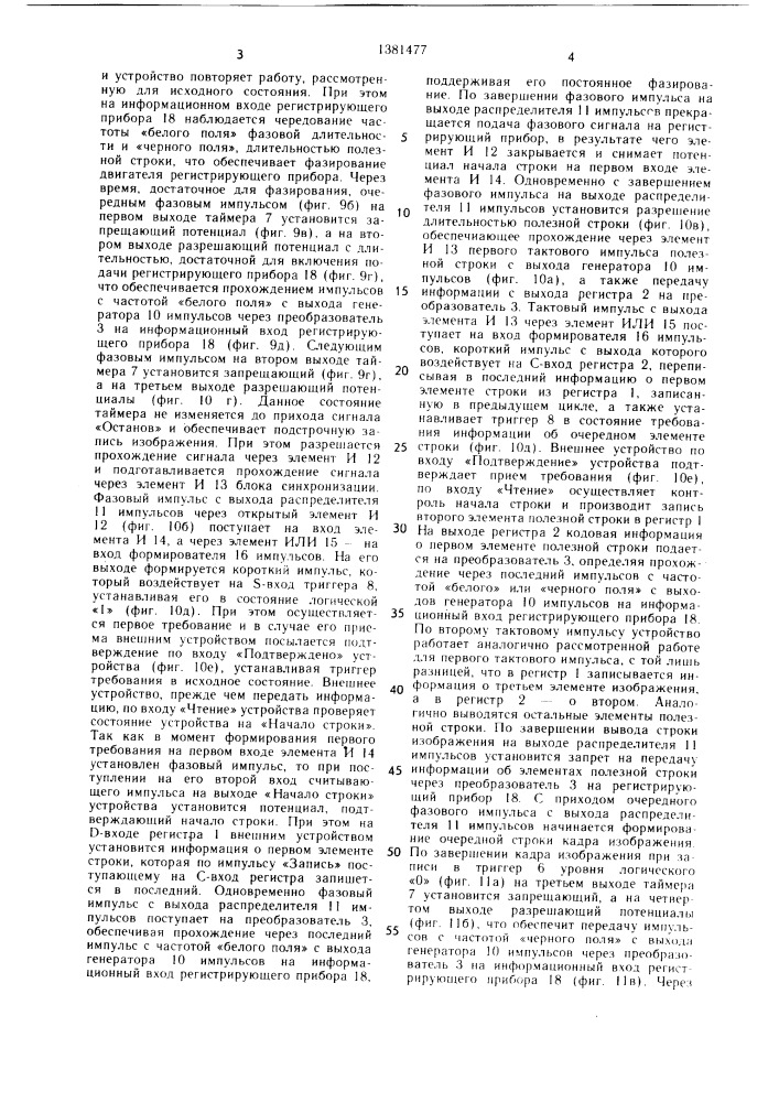 Устройство для вывода информации (патент 1381477)
