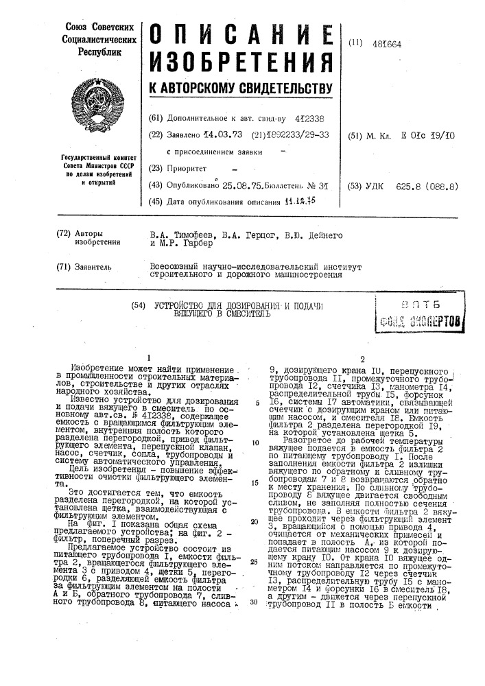 Устройство для дозирования и подачи вяжущего в смеситель (патент 481664)