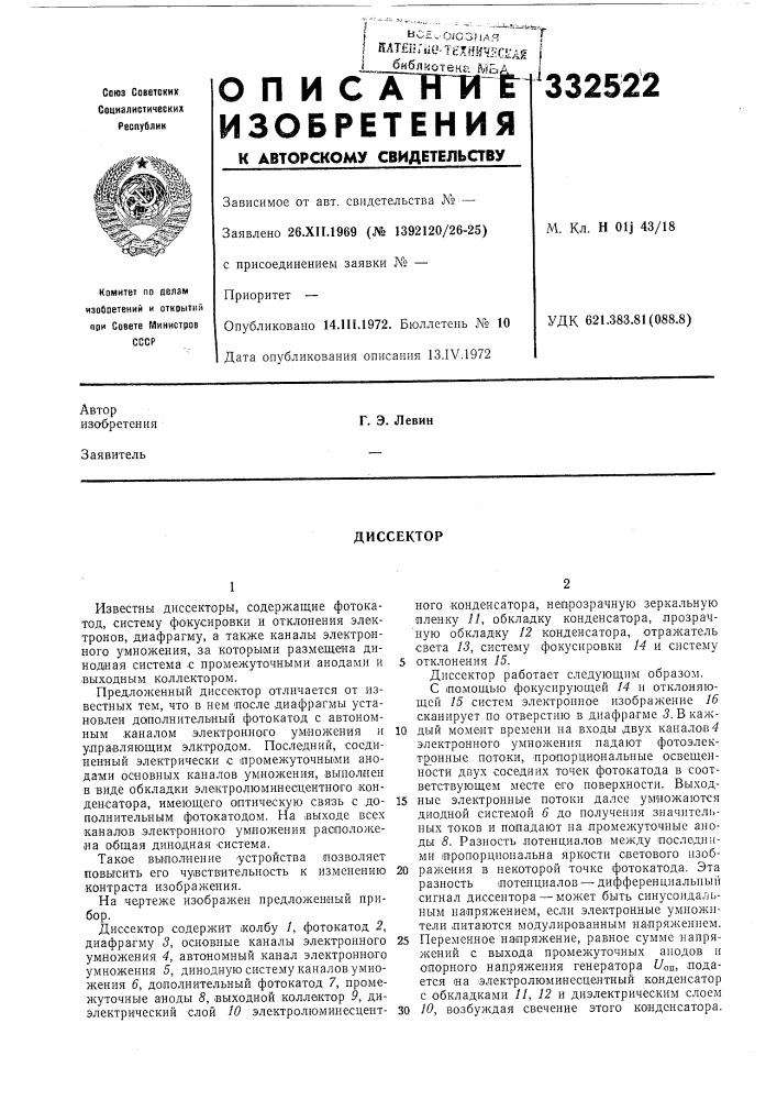 Патент ссср  332522 (патент 332522)