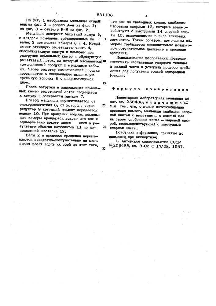 Планетарная лабораторная мельница (патент 631198)