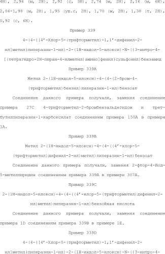 Селективные к bcl-2 агенты, вызывающие апоптоз, для лечения рака и иммунных заболеваний (патент 2497822)