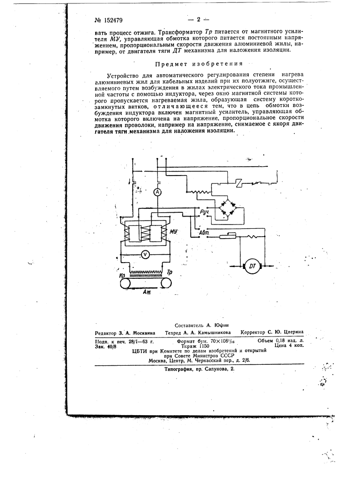 Патент ссср  152479 (патент 152479)