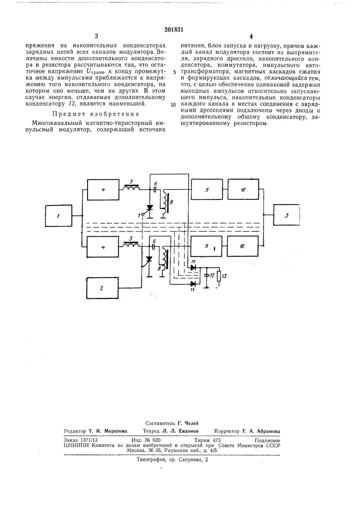 Многоканальный магнитно-тиристорный импульсный модулятор (патент 301831)