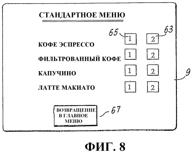 Машина для выдачи напитков (патент 2513684)