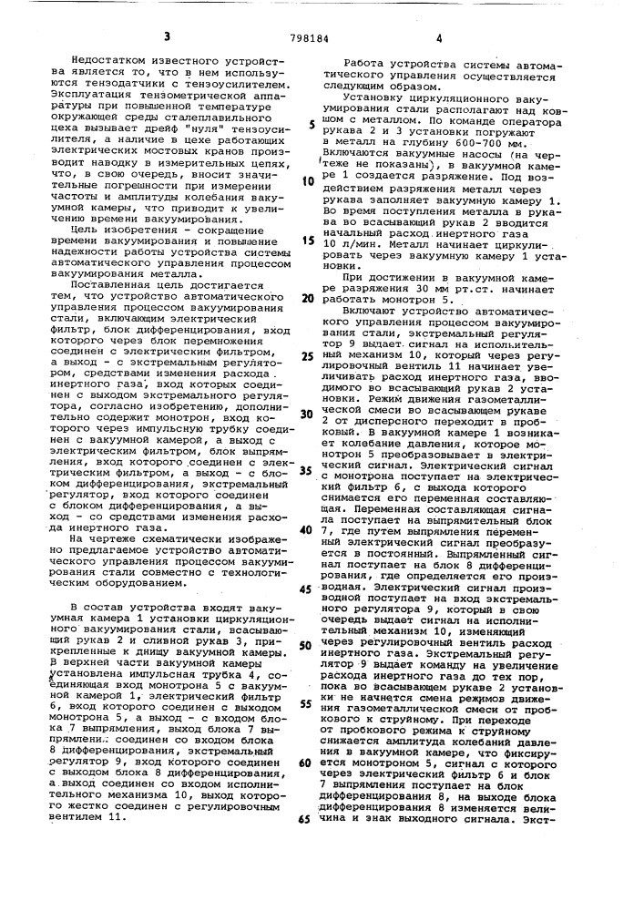 Устройство автоматическогоуправления процессом вакуумированияметалла (патент 798184)