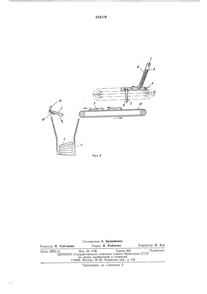 Устройство для ориентированной подачи штучных изделий (патент 534179)
