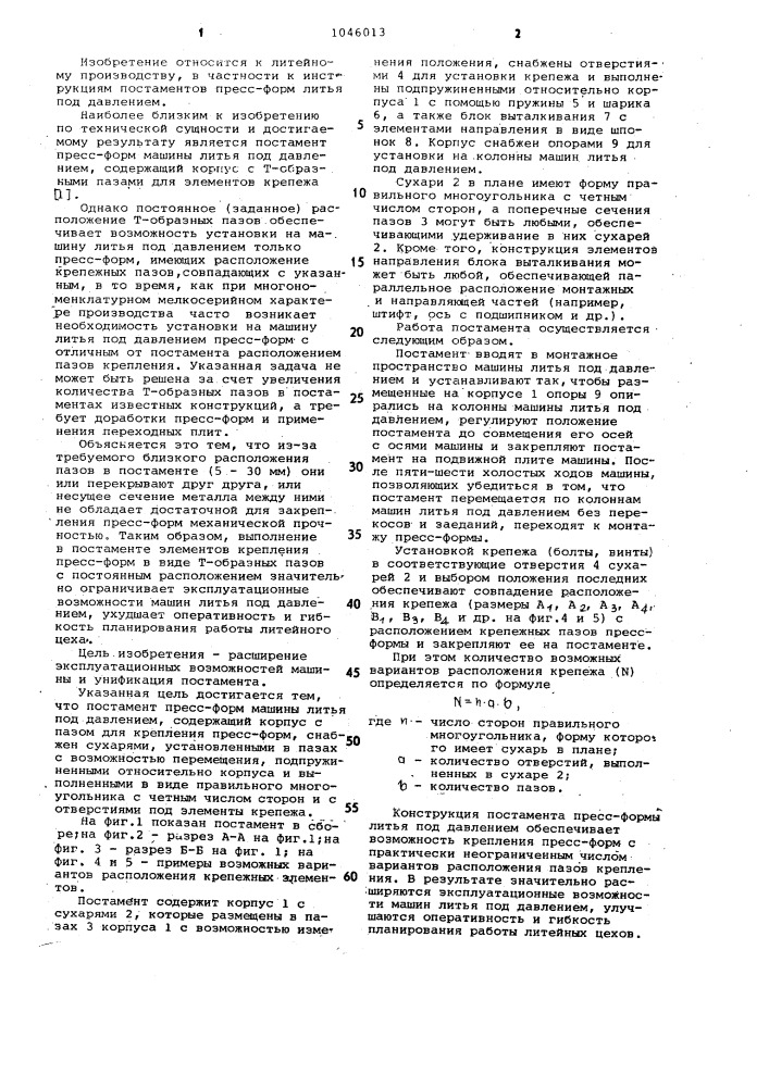 Постамент пресс-форм машины литья под давлением (патент 1046013)