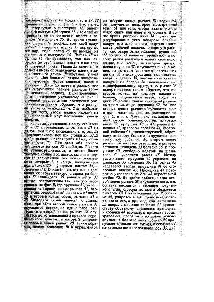 Станок для фасетирования полых стеклянных изделий (патент 33824)
