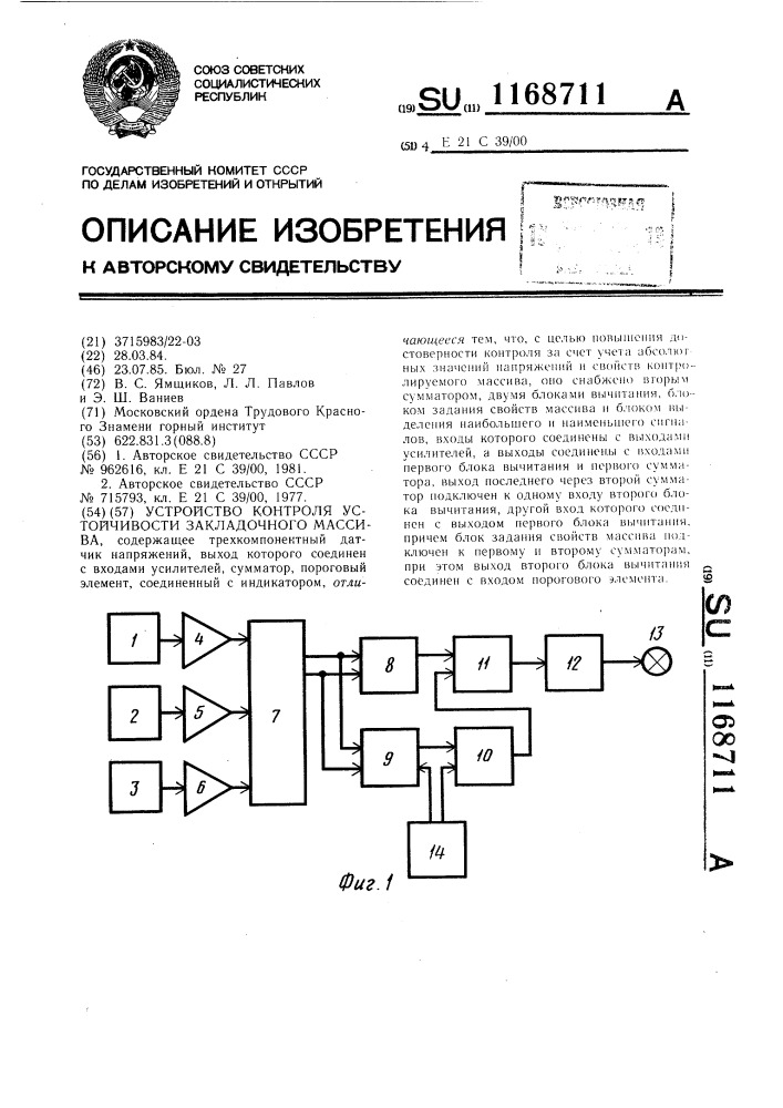 Устройство контроля устойчивости закладочного массива (патент 1168711)