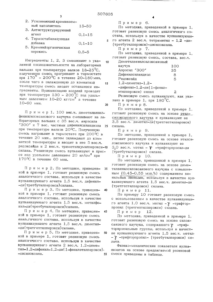 Резиновая смесь (патент 507605)