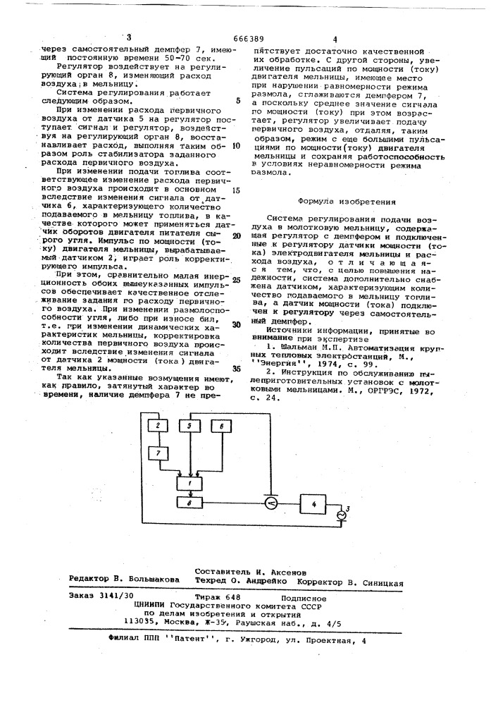 Система регулирования подачи воздуха в молотковую мельницу (патент 666389)