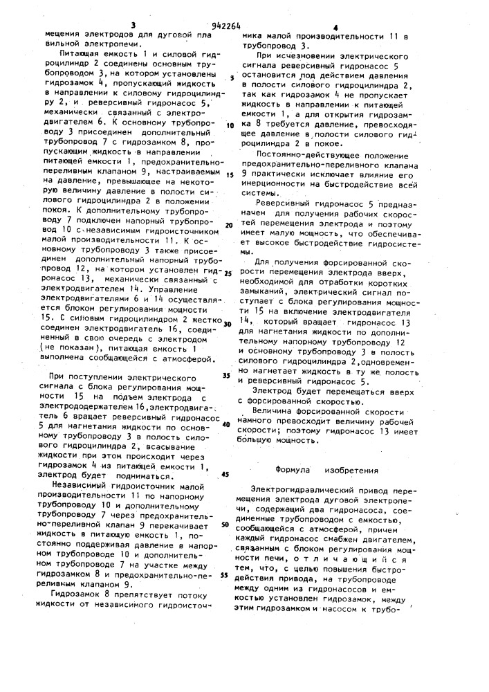 Электрогидравлический привод перемещения электрода дуговой электропечи (патент 942264)