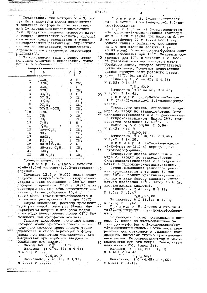 Инсектицидное средство (патент 673139)