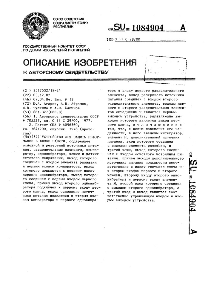 Устройство для защиты информации в блоке памяти (патент 1084904)