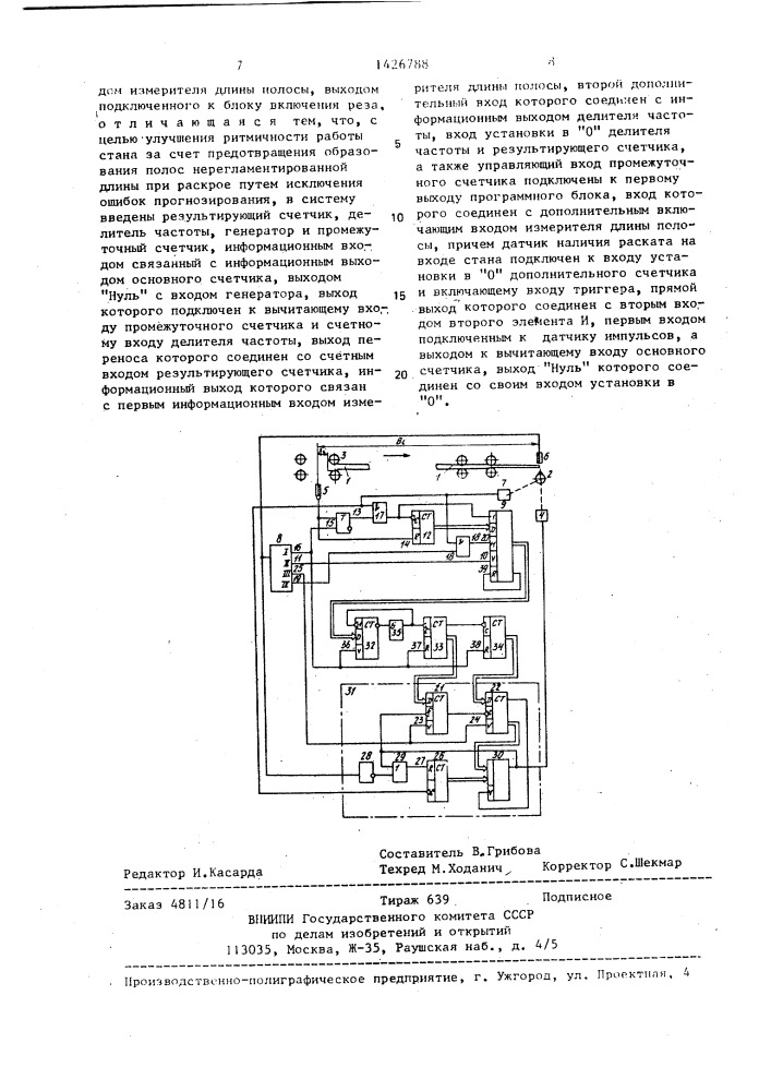 Система управления раскроем сортового раската летучими ножницами (патент 1426788)