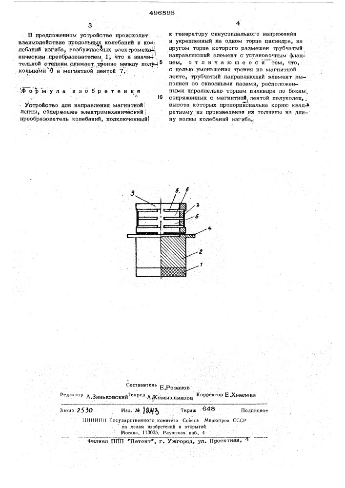 Устройство для направления магнитной ленты (патент 496595)