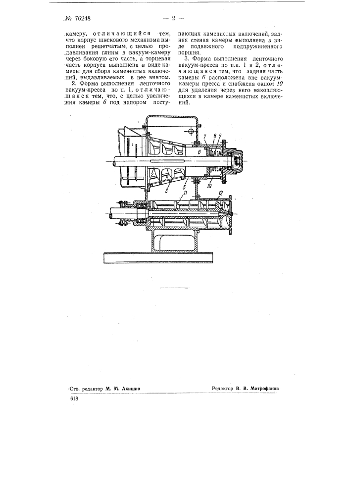 Ленточный вакуум-пресс для глины (патент 76248)